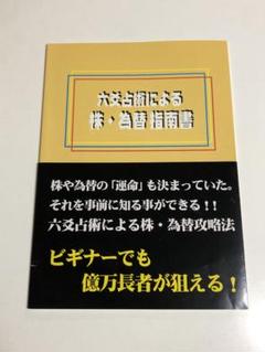 ◆不思議研究所　トラさん　六爻占術セミナー編　DVD 2025年最新】不思議研究所森田健の人気アイテム - メルカリ