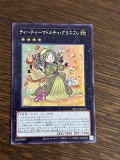 遊戯王 ティーチャーマドルチェ・グラスフレ QCシク PSA 10 25th 遊戯王 ティーチャーマドルチェ・グラスフレ QCシク PSA 10 25th