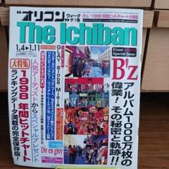 オリコンウィーク