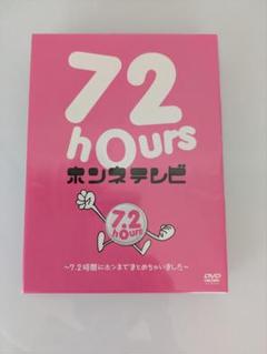 2025年最新】ホンネテレビdvdの人気アイテム - メルカリ