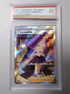 【即購入⭕️】アセロラの予感 SR PSA9