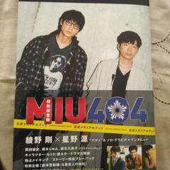 MIU404 Official Memorial Book Amazon Cover Version #PG0NC3