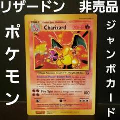 2025年最新】ポケモンカード ジャンボカード リザードンの人気