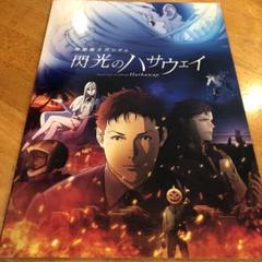 劇場版 閃光のハサウェイ 非売品プレスシート ついに公開『機動戦士ガンダム 閃光のハサウェイ』非売品プレス