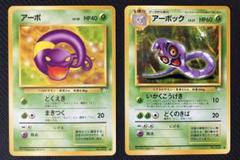 アーボック ◆ 第3弾拡張パック 化石の秘密 旧裏