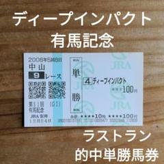 テイエムオペラオー 2000年G1 現地的中単勝馬券 ５枚セット テイエムオペラオー 2000年宝塚記念 現地単勝 - メルカリ