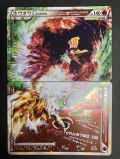 ホウオウ LEGEND 015/070 016/070