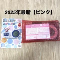 おしゃべり おうえん！ めざましコラショ 2025年ベネッセ チャレンジ ピンク