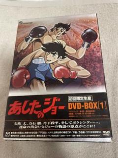 あしたのジョー DVD 初回限定品 5枚セット
