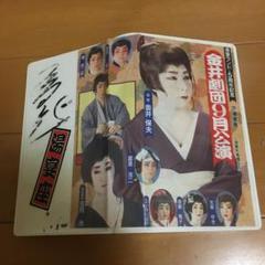 大衆演劇★湯宴ランド5周年記念 湯宴座 金井劇団9月公演★VHS【DVD付】
