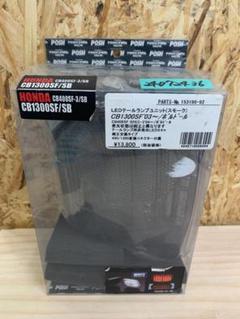 POSH CB1300SF スモーク LED テールランプ 24072436 POSH CB1300SF スモーク LED テールランプ 24072436