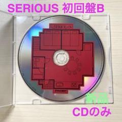 《新品》Snow Man SERIOUS 初回盤B CDのみ♡