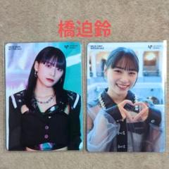 2025年最新】橋迫鈴 の人気アイテム - メルカリ