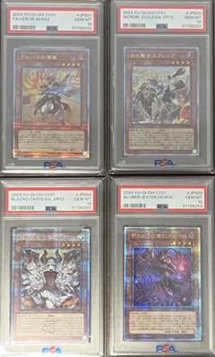 連番 PSA10 アルバス エクレシア アルベル カルテシア セット 25th 連番 PSA10 アルバス エクレシア アルベル カルテシア セット