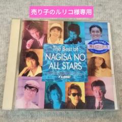 TUBE 渚のオールスターズ CD 4枚セット THE BEST OF NAGISANO 中古CD | ブックオフ公式オンラインストア