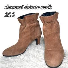 ツモリチサト tsumori chisato WALK スエードブーツ 25㎝