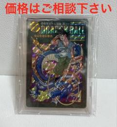 ドラゴンボールZ ビジュアルアドベンチャー No.253 奇想天外な
