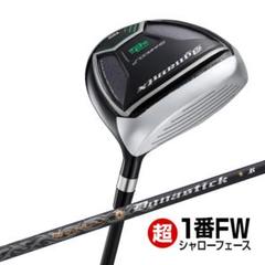新品 ダイナミクスＦＷ　1番　標準シャフト仕様のサムネイル