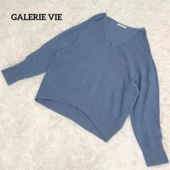 美品】ギャルリーヴィー 長袖ニット・セーター・カシミヤ混・V
