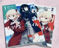 2025年最新】リコリスリコイル 初版の人気アイテム - メルカリ