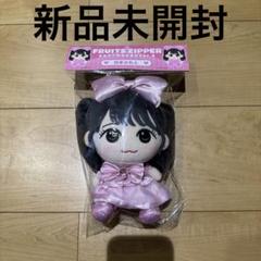 FRUITSZIPPER 松本かれん　かわぬい　ちびぬい　ver1 ver2 松本かれん FRUITS ZIPPER ちびぬい Ver.2 新品未開封 - メルカリ