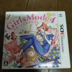 3DS Girls Mode 4 スター☆スタイリスト