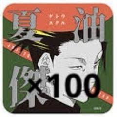 呪術廻戦 夏油傑 アートコースター 第2弾 ジャンショ アトコ ジャンフェス 集英社 呪術廻戦 アートコースター アトコ 夏油傑