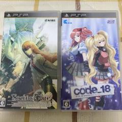 Steins;Gate 、code_18 pspゲーム