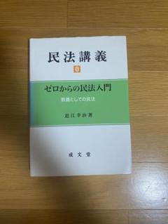 【民法】基本書 ７点セット【新品・未使用】 民法】基本書 7点セット【新品・未使用】 - メルカリ