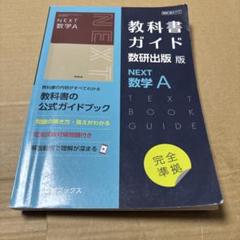 教科書 第一学習社 高校教科書 高等学校 新公共 ［教番：公共711］ 新品