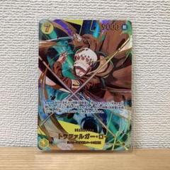 ワンピースカード THE BEST vol.02 ロー sec パラレル