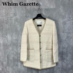 Whim Gazette 23AW ツイードトリムジャケット