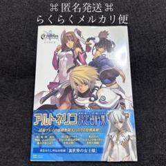 アルトネリコ 世界の終わりで詩い続ける少女 設定資料集 凪良