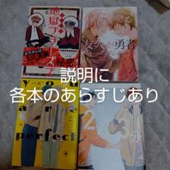 ボーイズラブ4冊セット（概要にあらすじあり）