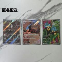 ポケモンカード　ブラックボルト・ホワイトフレア　ARカード 3枚