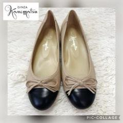 美品】銀座かねまつ バイカラー バレエシューズ 23.5 箱付き
