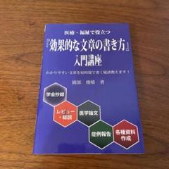 医療・福祉で役立つ『効果的な文章の書き方』入門講座