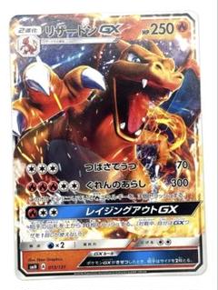 リザードンGX 013/131｜ポケカシングルカード通販｜Cloveストア