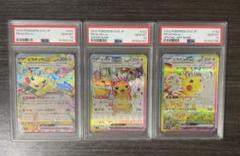 PSA10 連番】ピカチュウex SAR/UR/SR セット #G26~28