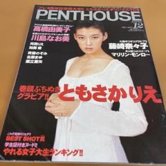 ペントハウスジャパン1997・12