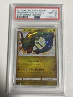 PSA10】 ひかるレックウザ ☆ SM3+ ひかる伝説 057/072 - メルカリ