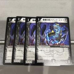 バインドシャドウ