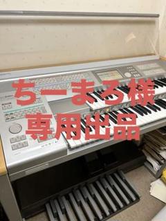 【なんでもかんでも！！】YAMAHA ELS-01C 04製 （大阪府） 株式会社ピアノプラザ | Electone STAGEA ELS-01C