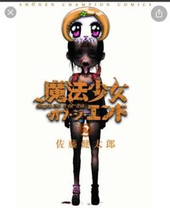 2025年最新】魔法少女ジ・エンドの人気アイテム - メルカリ
