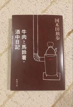 【中古】 国木田独歩の生涯/第三文明社/福田清人 Books Kinokuniya: 国木田独歩（新装版）（Century
