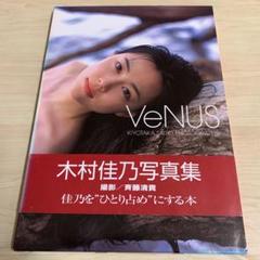 Venus : 木村佳乃写真集