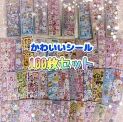 メモ☆雑貨☆シールなど大量まとめ売り☆100サイズ m82905059425_1.jpg?1751631571