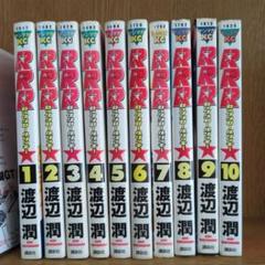 ロックンロールリッキー　全巻　1巻〜10巻