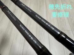 ダイワ メタリア・タチウオテンヤSP 82&91 セット穂先折れ