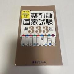 2025年最新】薬ゼミ ゴロの人気アイテム - メルカリ